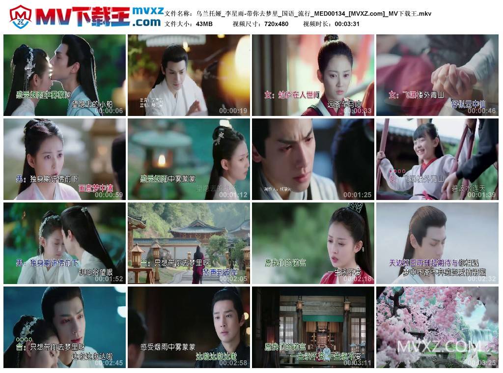 乌兰托娅_李星雨-带你去梦里_国语_流行_MED00134